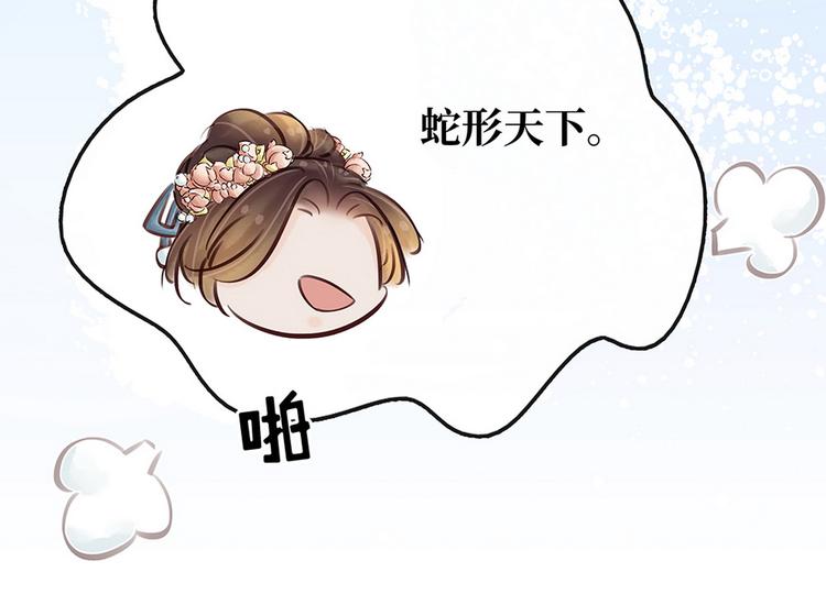 《宅门御姐翻身记》第19话打脸秦家 第24页