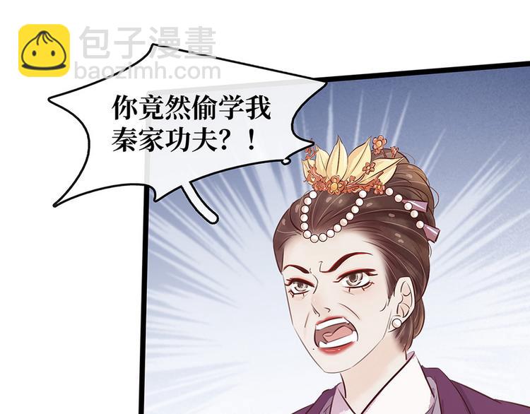 《宅门御姐翻身记》第19话打脸秦家 第25页