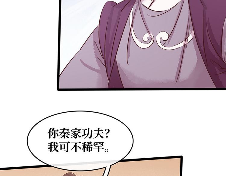 《宅门御姐翻身记》第19话打脸秦家 第26页