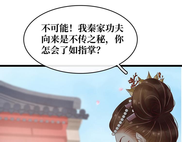 《宅门御姐翻身记》第19话打脸秦家 第29页