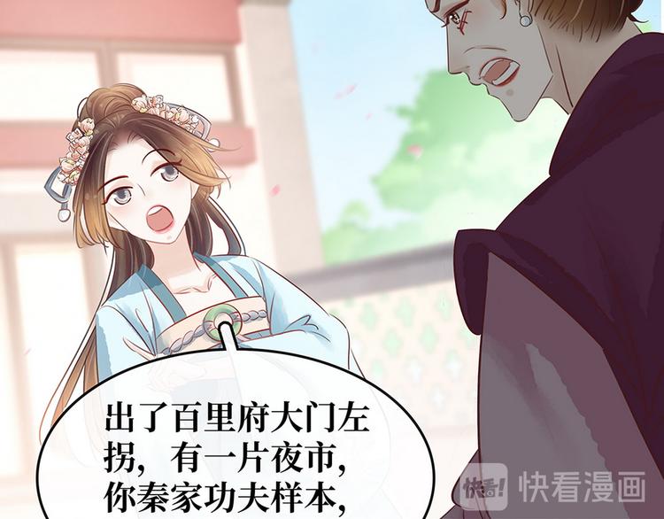 《宅门御姐翻身记》第19话打脸秦家 第30页