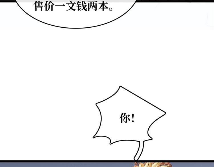 《宅门御姐翻身记》第19话打脸秦家 第31页