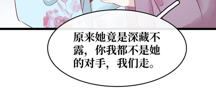 《宅门御姐翻身记》第19话打脸秦家 第33页