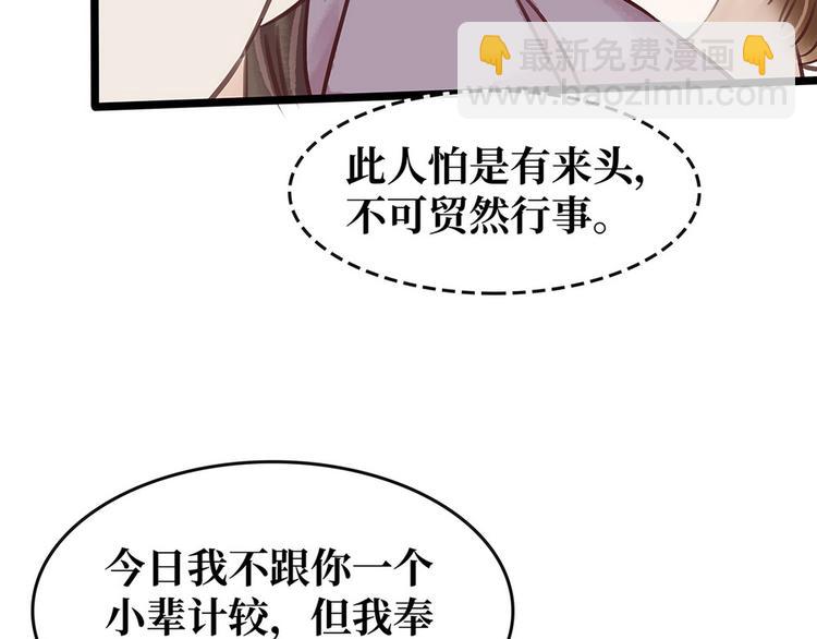 《宅门御姐翻身记》第19话打脸秦家 第35页