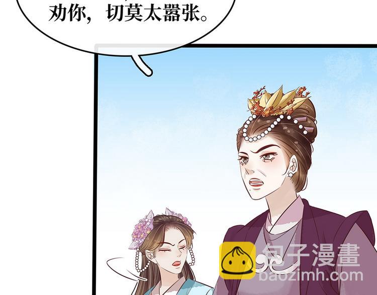 《宅门御姐翻身记》第19话打脸秦家 第36页
