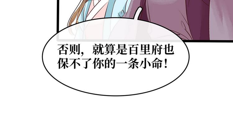 《宅门御姐翻身记》第19话打脸秦家 第37页