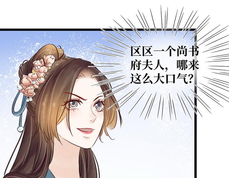 《宅门御姐翻身记》第19话打脸秦家 第38页