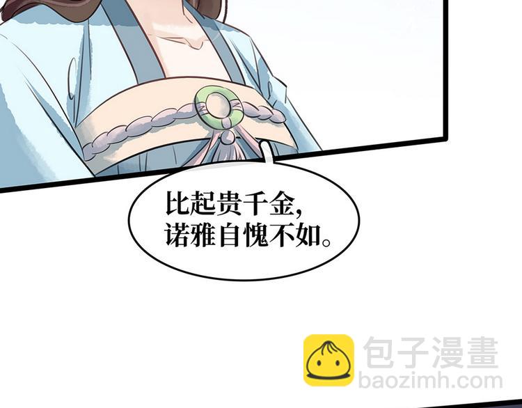 《宅门御姐翻身记》第19话打脸秦家 第39页