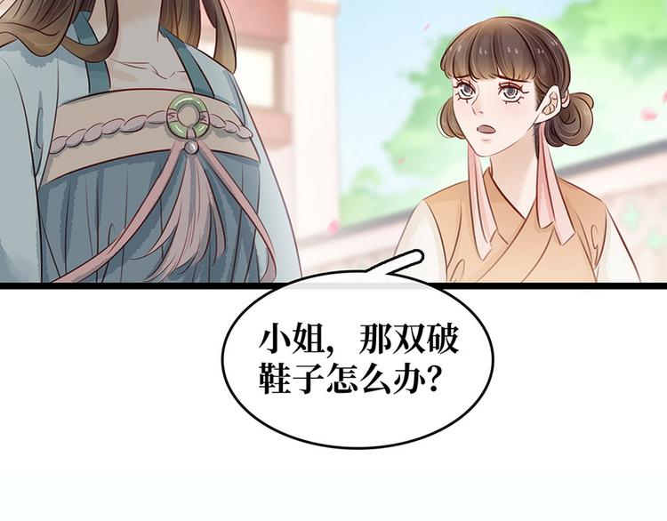 《宅门御姐翻身记》第19话打脸秦家 第45页