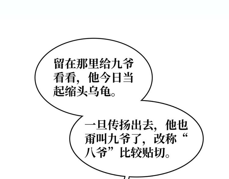 《宅门御姐翻身记》第19话打脸秦家 第46页