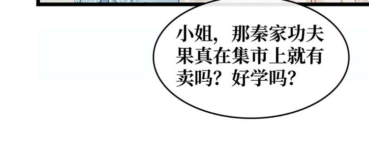 《宅门御姐翻身记》第19话打脸秦家 第48页