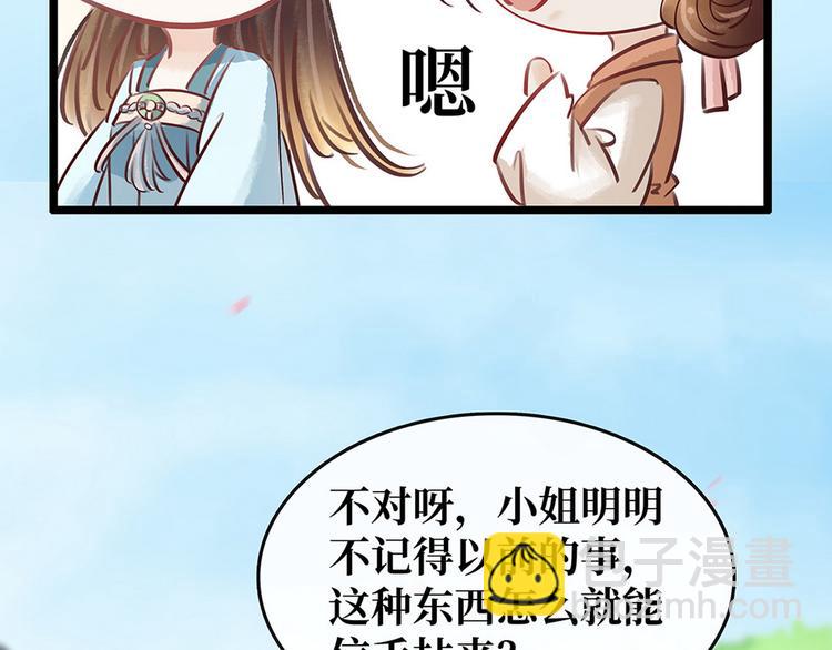 《宅门御姐翻身记》第19话打脸秦家 第50页