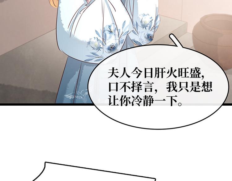 《宅门御姐翻身记》第19话打脸秦家 第5页