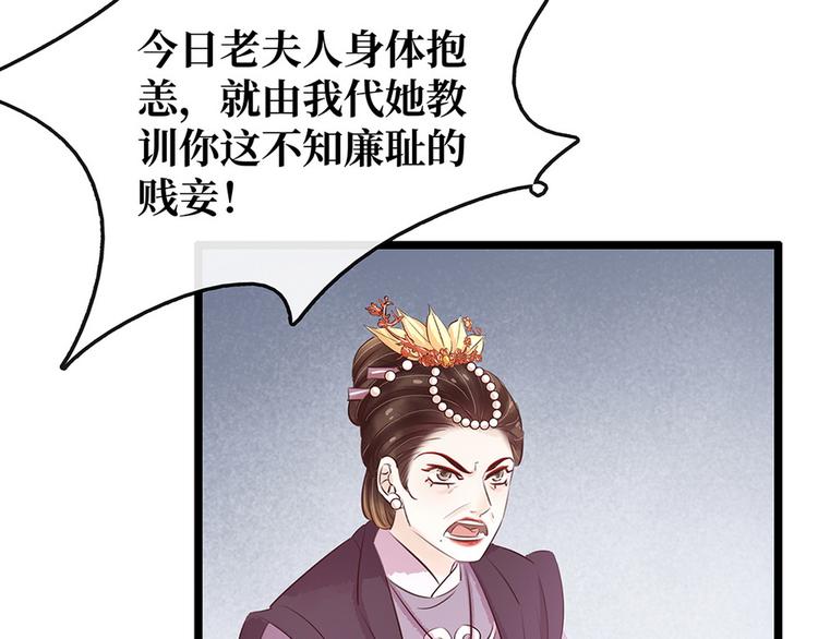 《宅门御姐翻身记》第19话打脸秦家 第6页