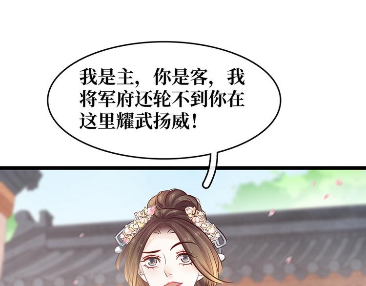 《宅门御姐翻身记》第19话打脸秦家 第8页