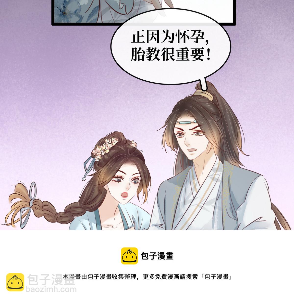 《宅门御姐翻身记》第23话 被流产 第11页