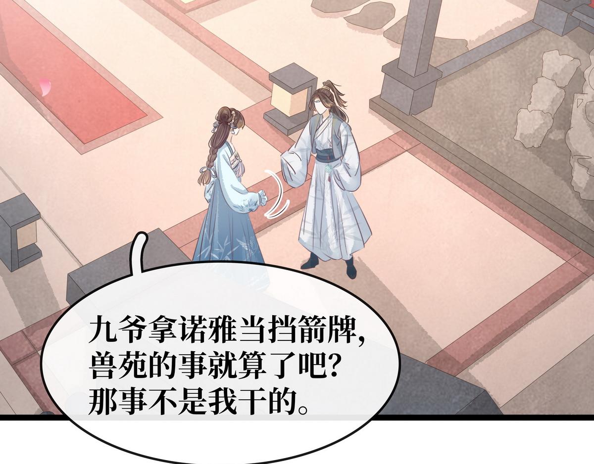《宅门御姐翻身记》第23话 被流产 第18页