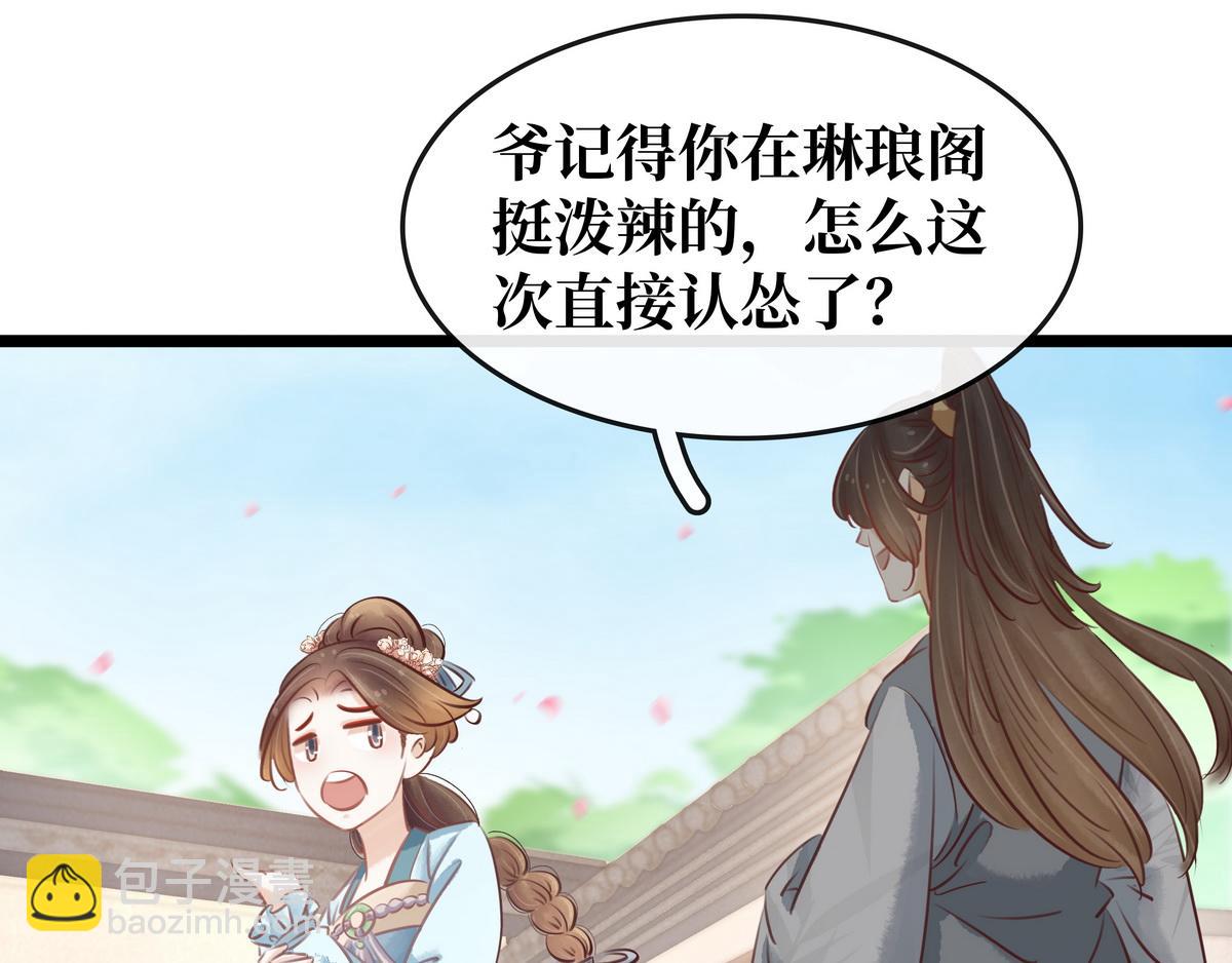 《宅门御姐翻身记》第23话 被流产 第20页