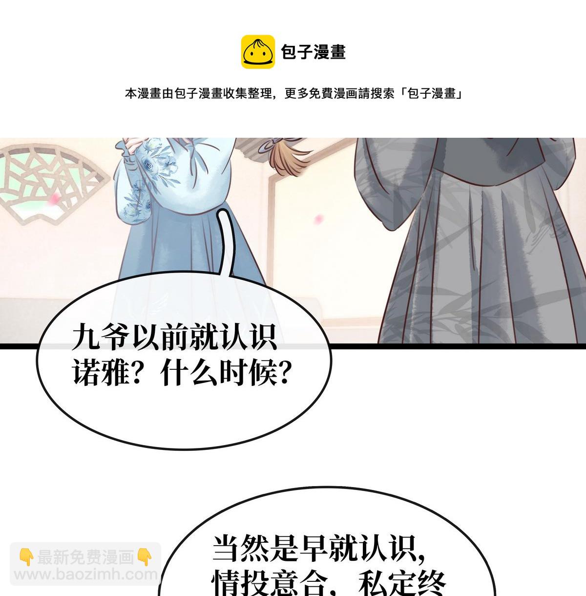 《宅门御姐翻身记》第23话 被流产 第21页