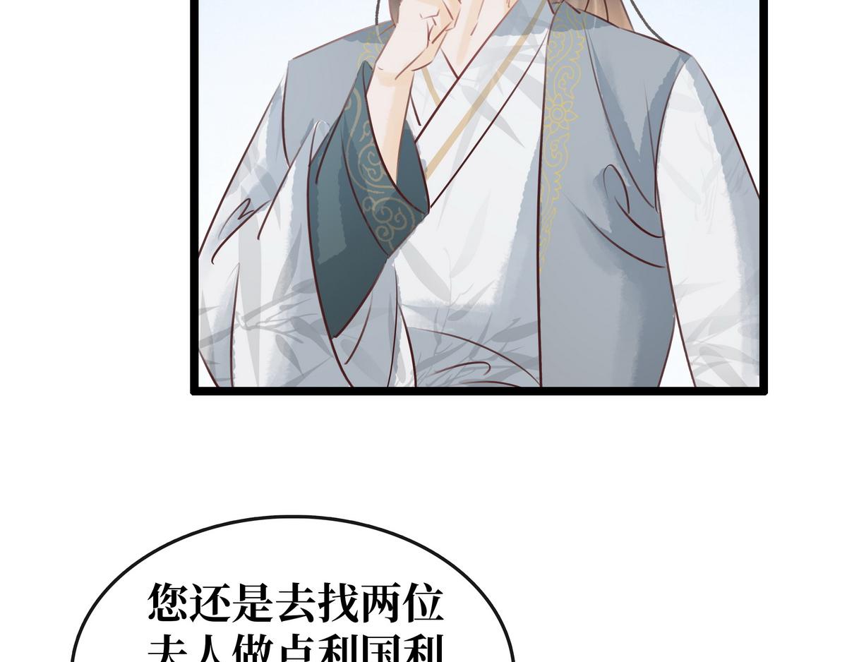《宅门御姐翻身记》第23话 被流产 第25页