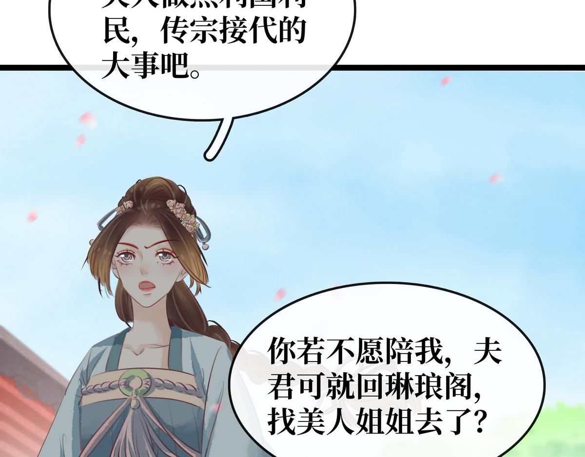 《宅门御姐翻身记》第23话 被流产 第26页