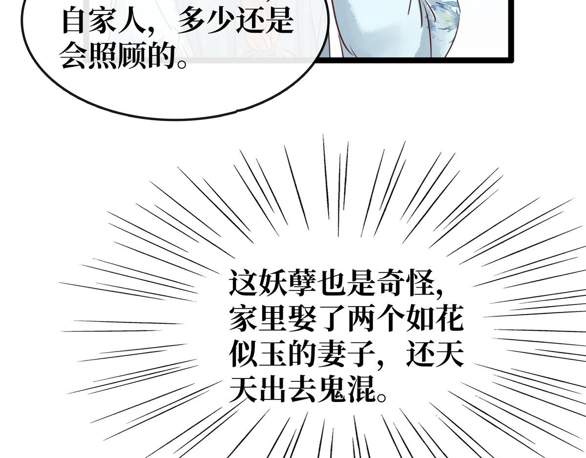 《宅门御姐翻身记》第23话 被流产 第29页