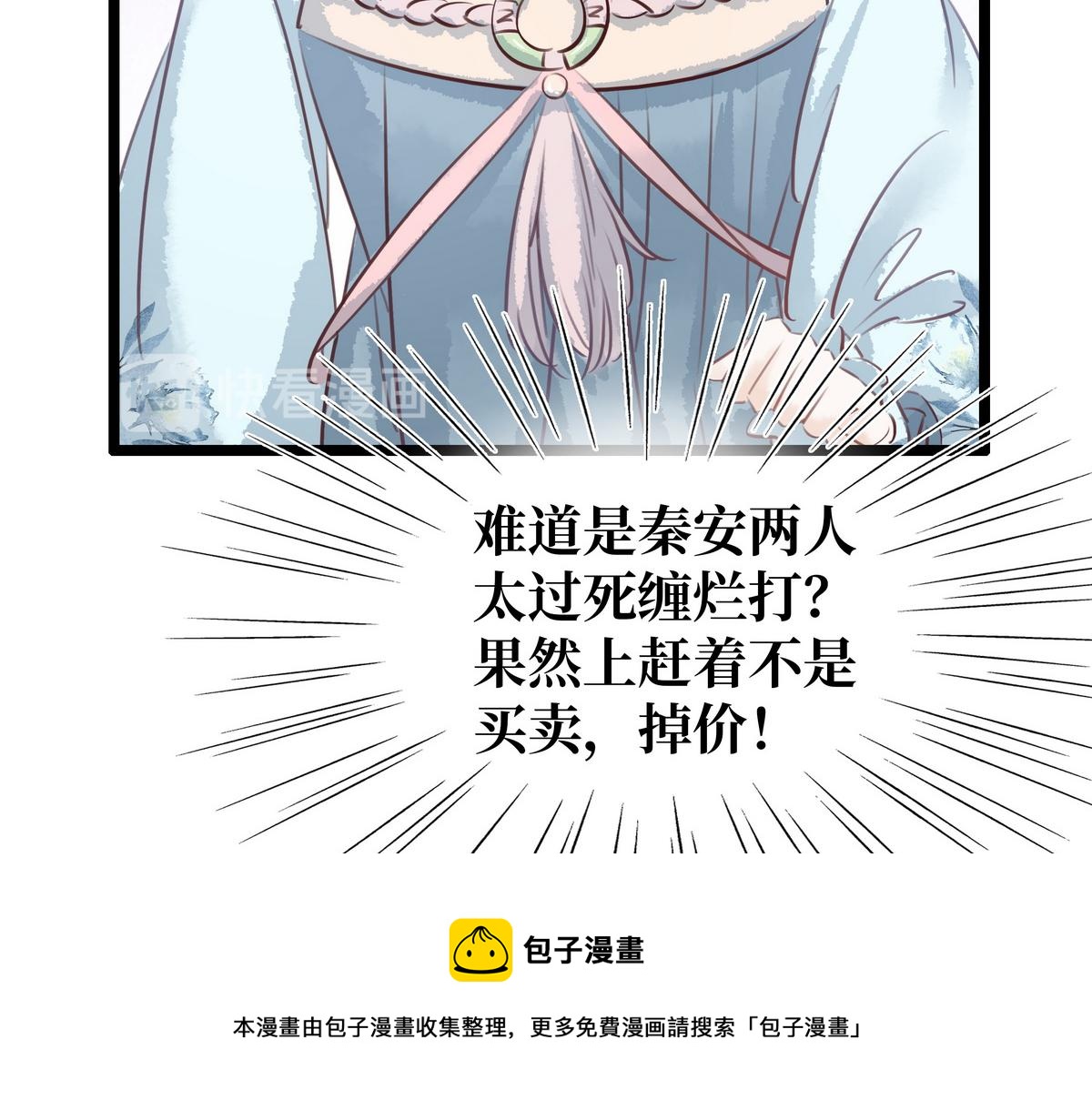 《宅门御姐翻身记》第23话 被流产 第31页