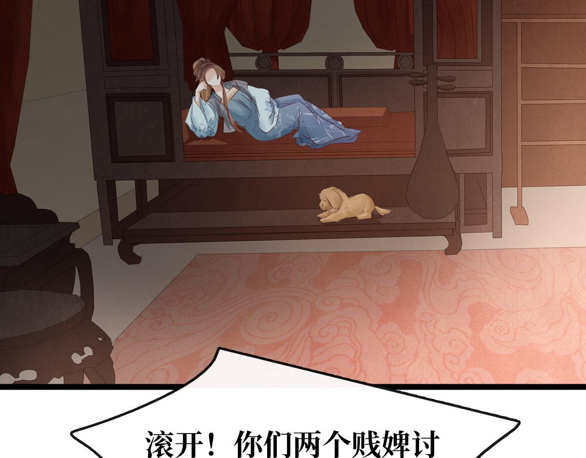 《宅门御姐翻身记》第23话 被流产 第37页