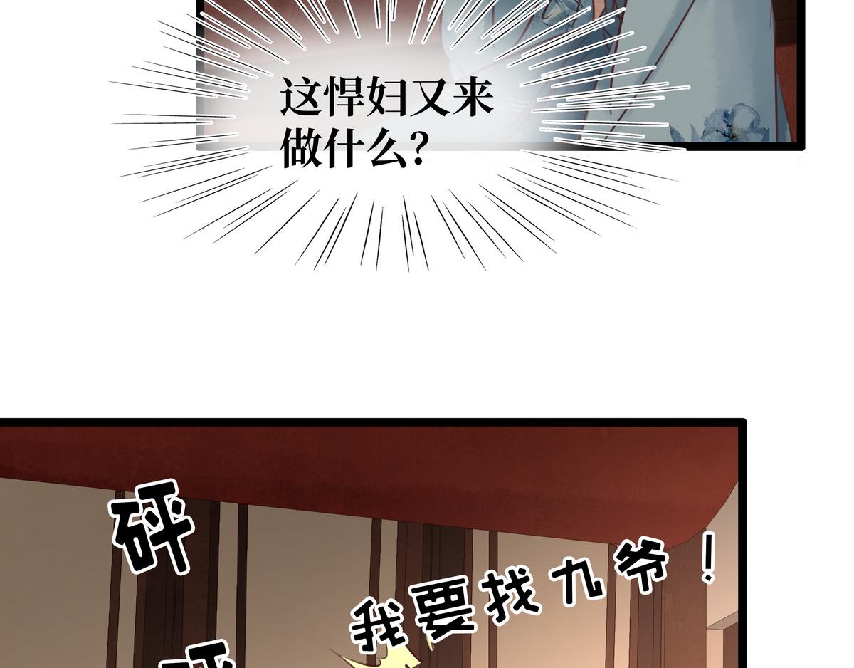 《宅门御姐翻身记》第23话 被流产 第40页