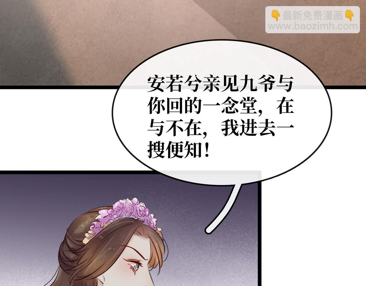 《宅门御姐翻身记》第23话 被流产 第50页