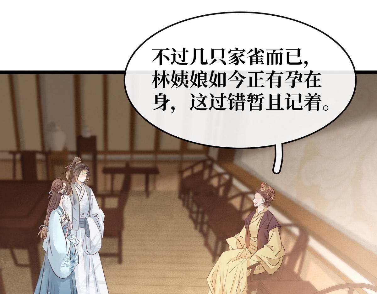 《宅门御姐翻身记》第23话 被流产 第9页