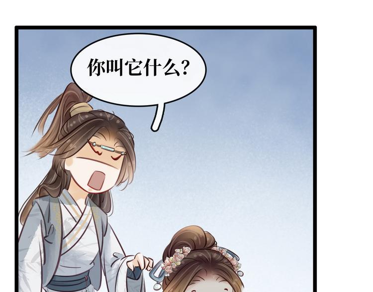 《宅门御姐翻身记》第21话 着火了 第11页