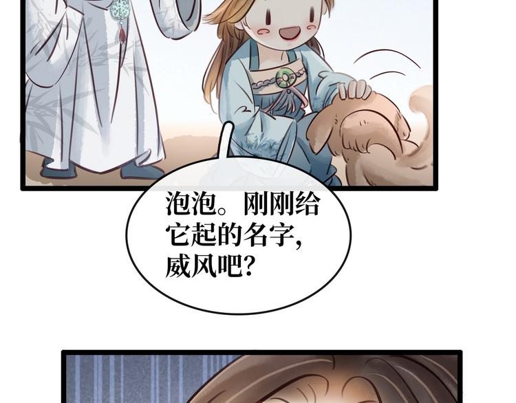 《宅门御姐翻身记》第21话 着火了 第12页