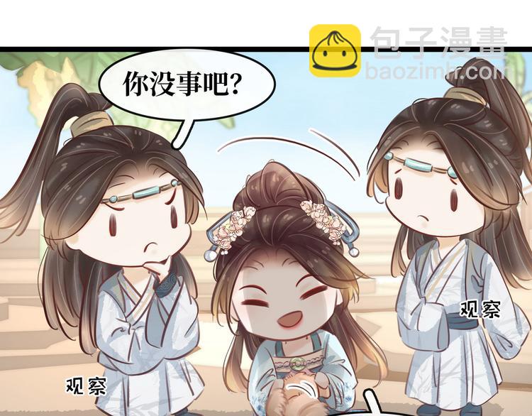 《宅门御姐翻身记》第21话 着火了 第15页