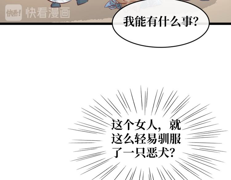 《宅门御姐翻身记》第21话 着火了 第16页