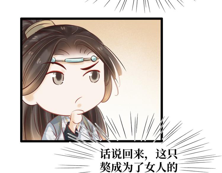 《宅门御姐翻身记》第21话 着火了 第17页