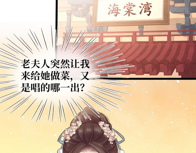 《宅门御姐翻身记》第21话 着火了 第23页