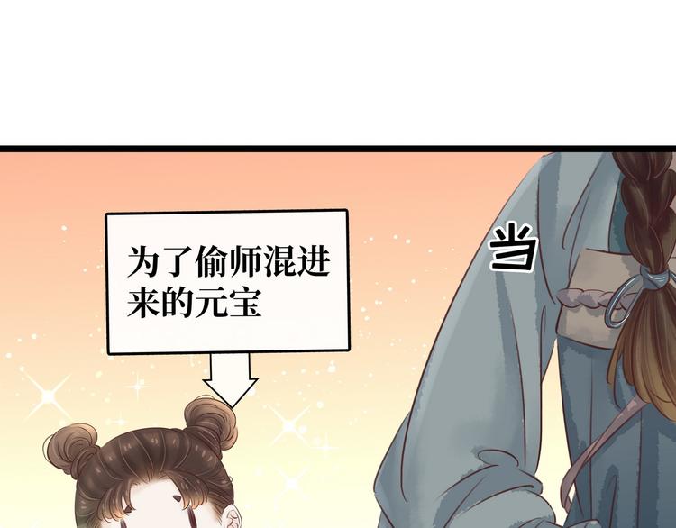 《宅门御姐翻身记》第21话 着火了 第26页