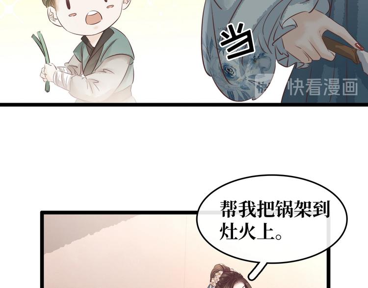 《宅门御姐翻身记》第21话 着火了 第27页
