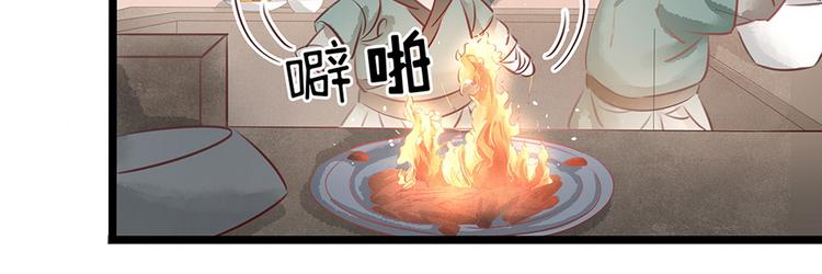 《宅门御姐翻身记》第21话 着火了 第32页