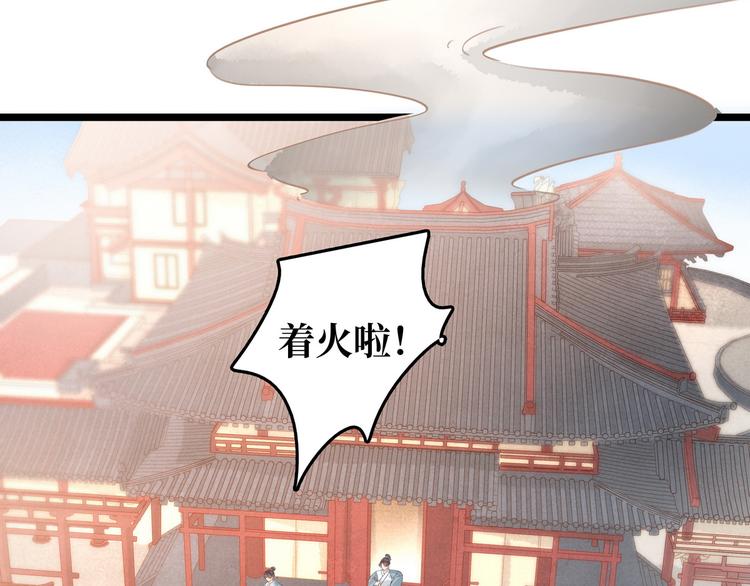 《宅门御姐翻身记》第21话 着火了 第36页