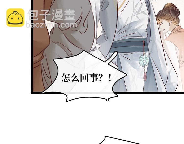 《宅门御姐翻身记》第21话 着火了 第39页