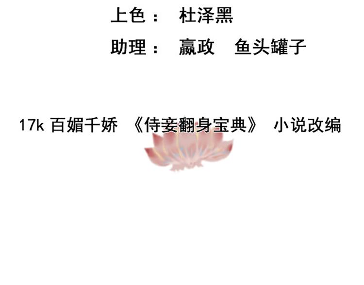 《宅门御姐翻身记》第21话 着火了 第3页