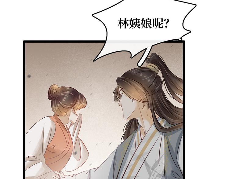 《宅门御姐翻身记》第21话 着火了 第40页