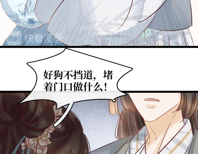 《宅门御姐翻身记》第21话 着火了 第49页