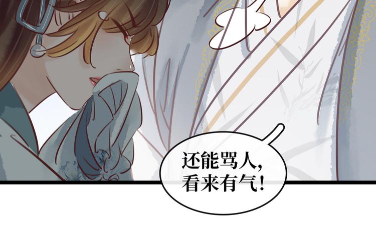 《宅门御姐翻身记》第21话 着火了 第50页