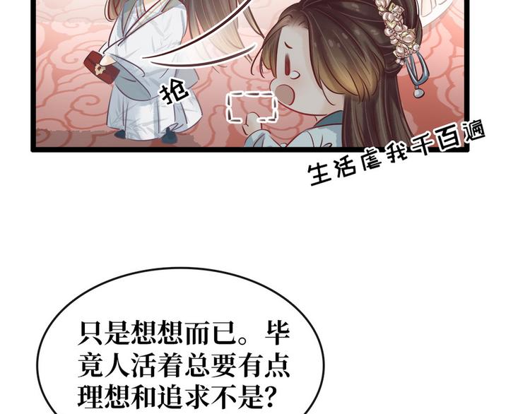 《宅门御姐翻身记》第20话 担心 第10页