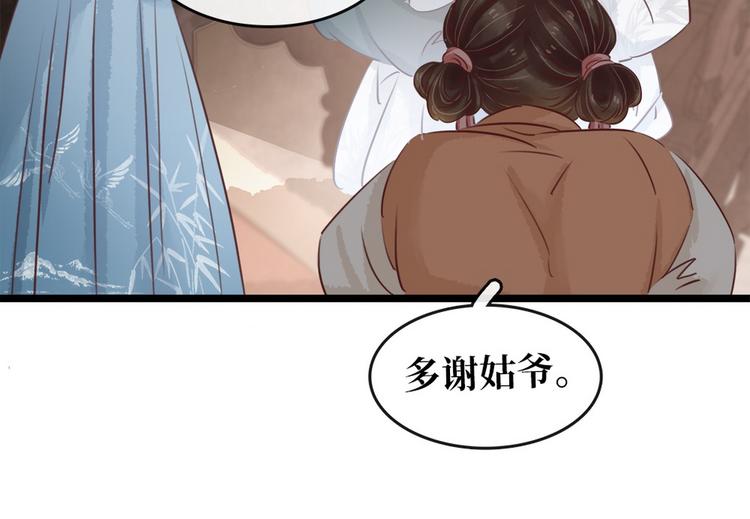 《宅门御姐翻身记》第20话 担心 第12页