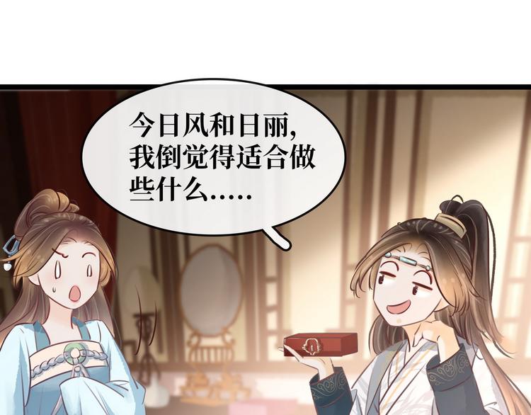 《宅门御姐翻身记》第20话 担心 第17页