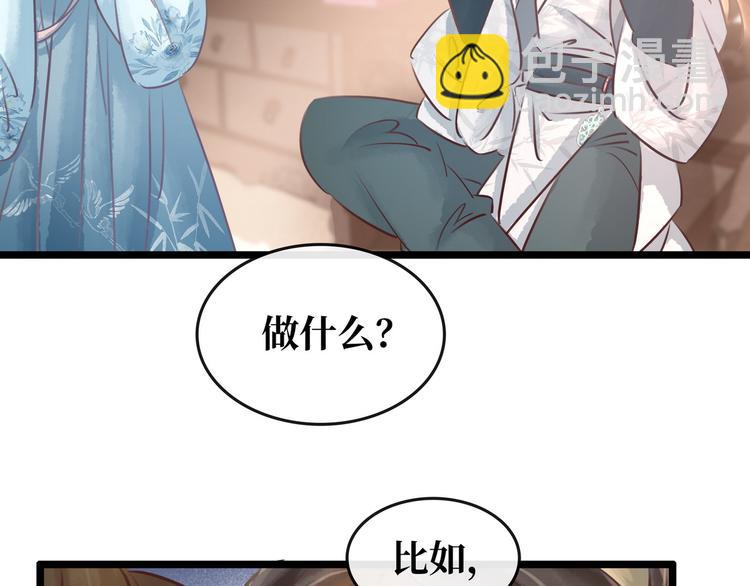 《宅门御姐翻身记》第20话 担心 第18页